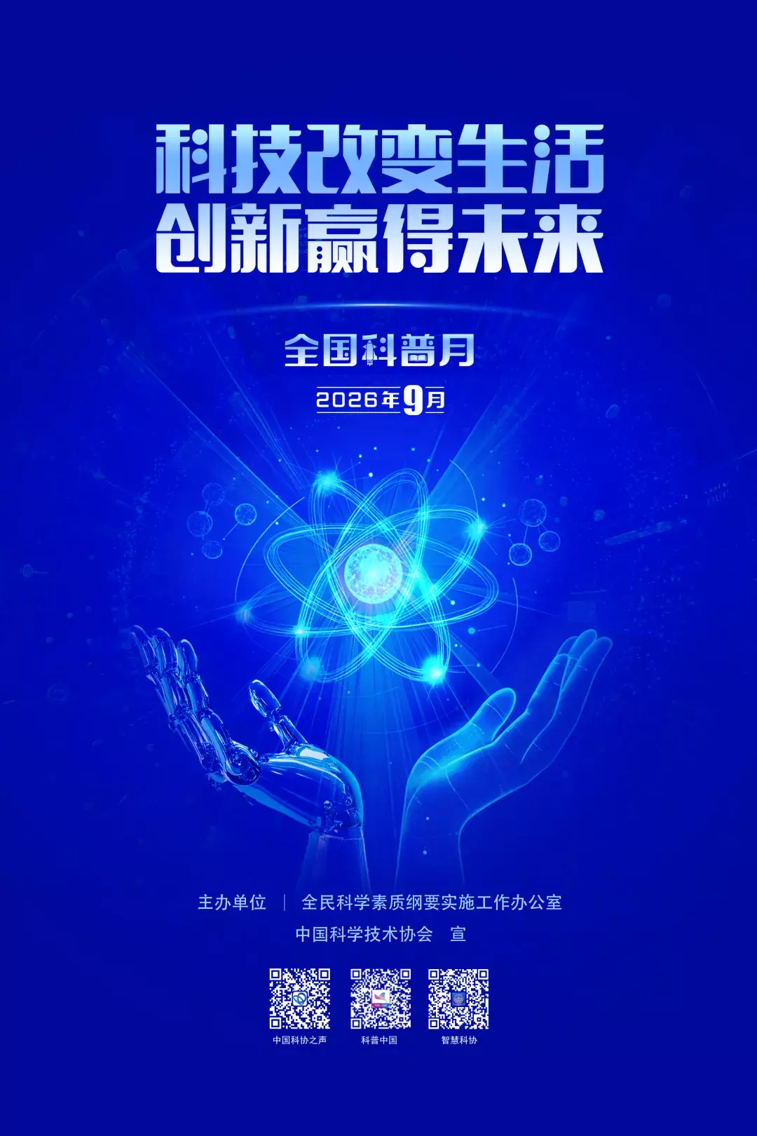 全国科普月